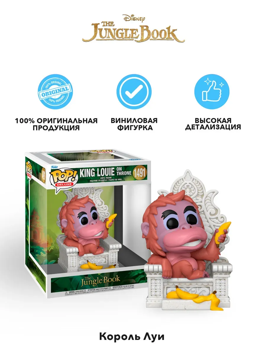 Фигурка Funko POP! Deluxe Дисней Книга джунглей King Louie Фигурка Funko POP! Deluxe Дисней Книга джунглей King Louie