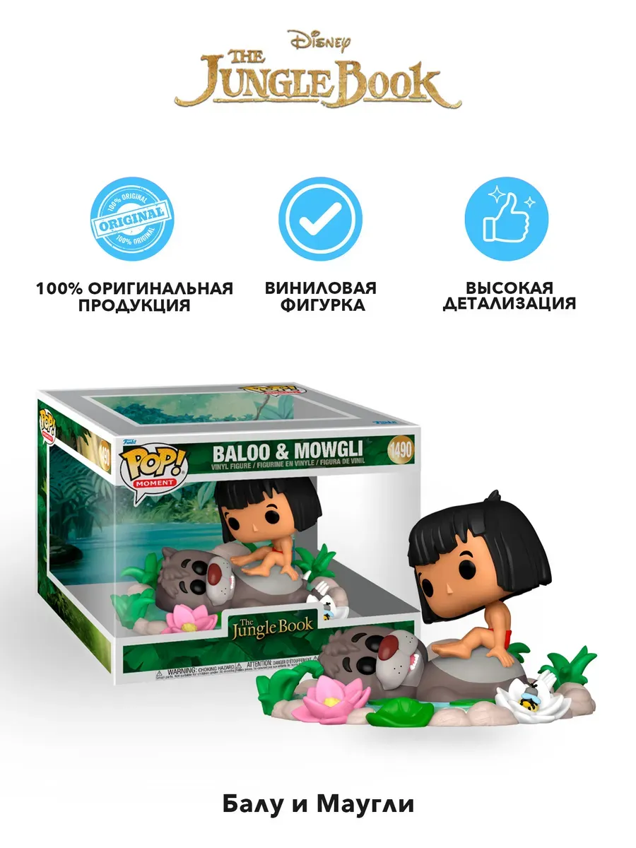 Фигурка Funko POP! Дисней Книга джунглей Baloo and Mowgli