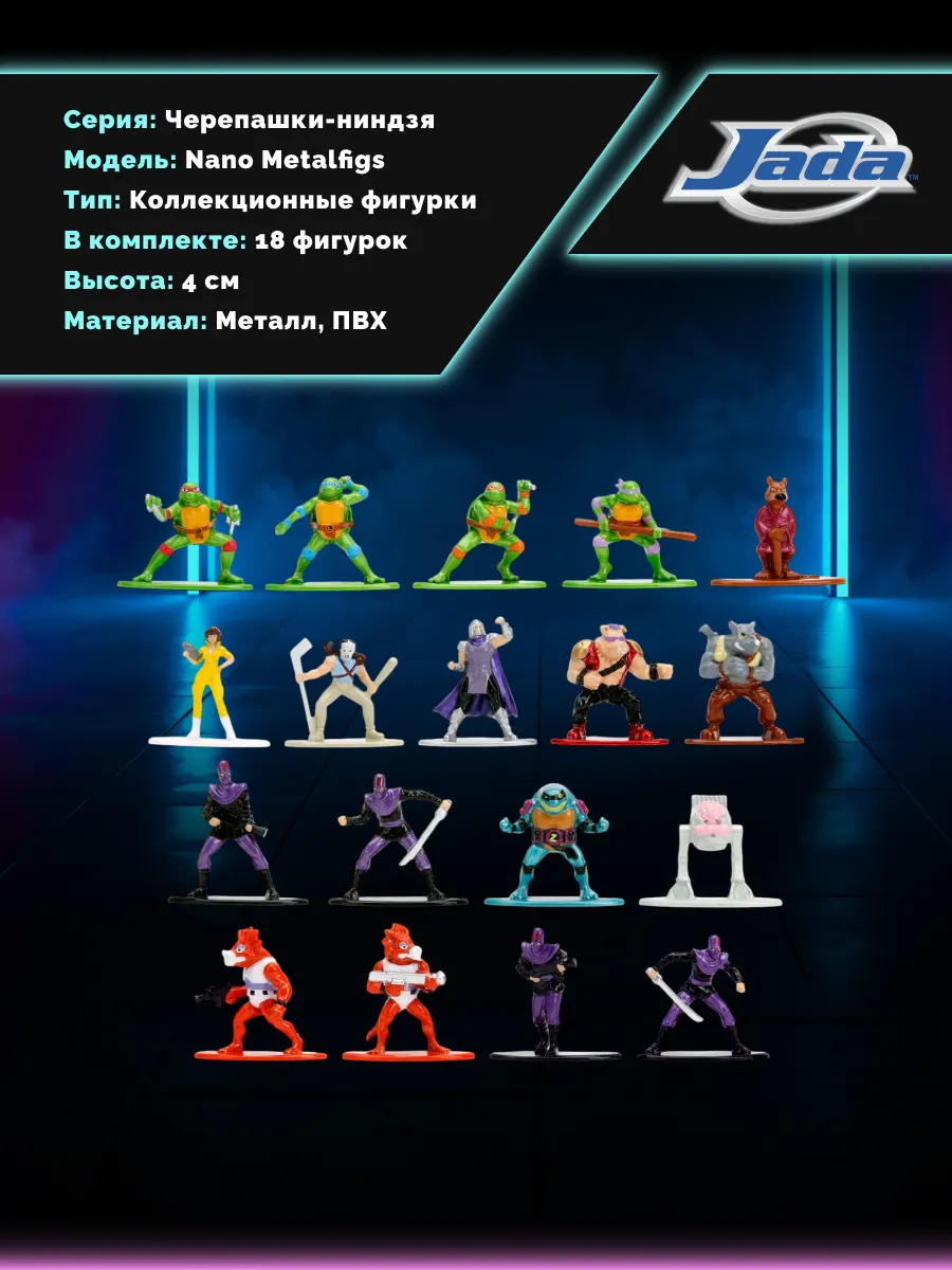 Набор фигурок Nano TMNT 18 pack 34460
