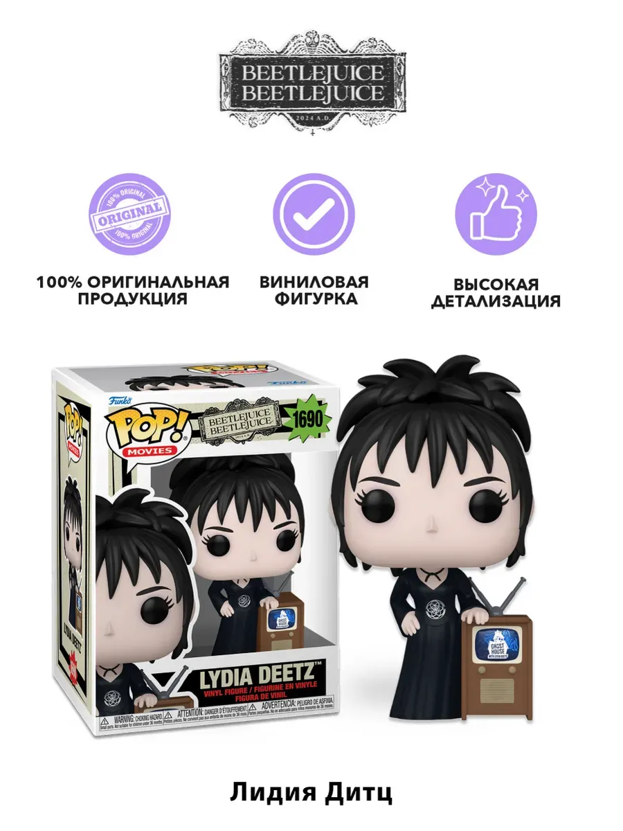Фигурка Funko POP! Movies Beetlejuice 2 Lydia Deetz Фигурка Funko POP! Movies Beetlejuice 2 Lydia Deetz