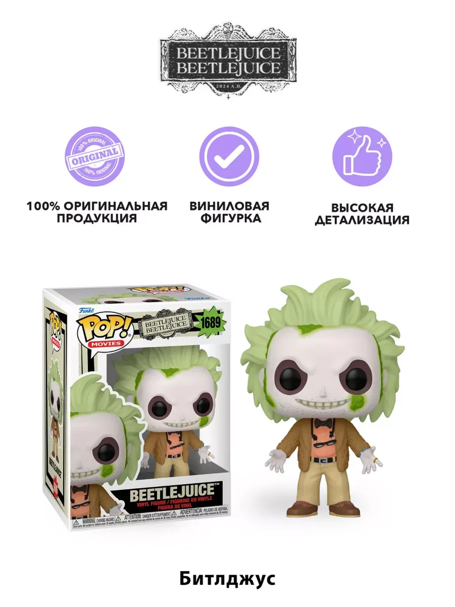 Фигурка Funko POP! Movies Beetlejuice 2 Beetlejuice Фигурка Funko POP! Movies Beetlejuice 2 Beetlejuice