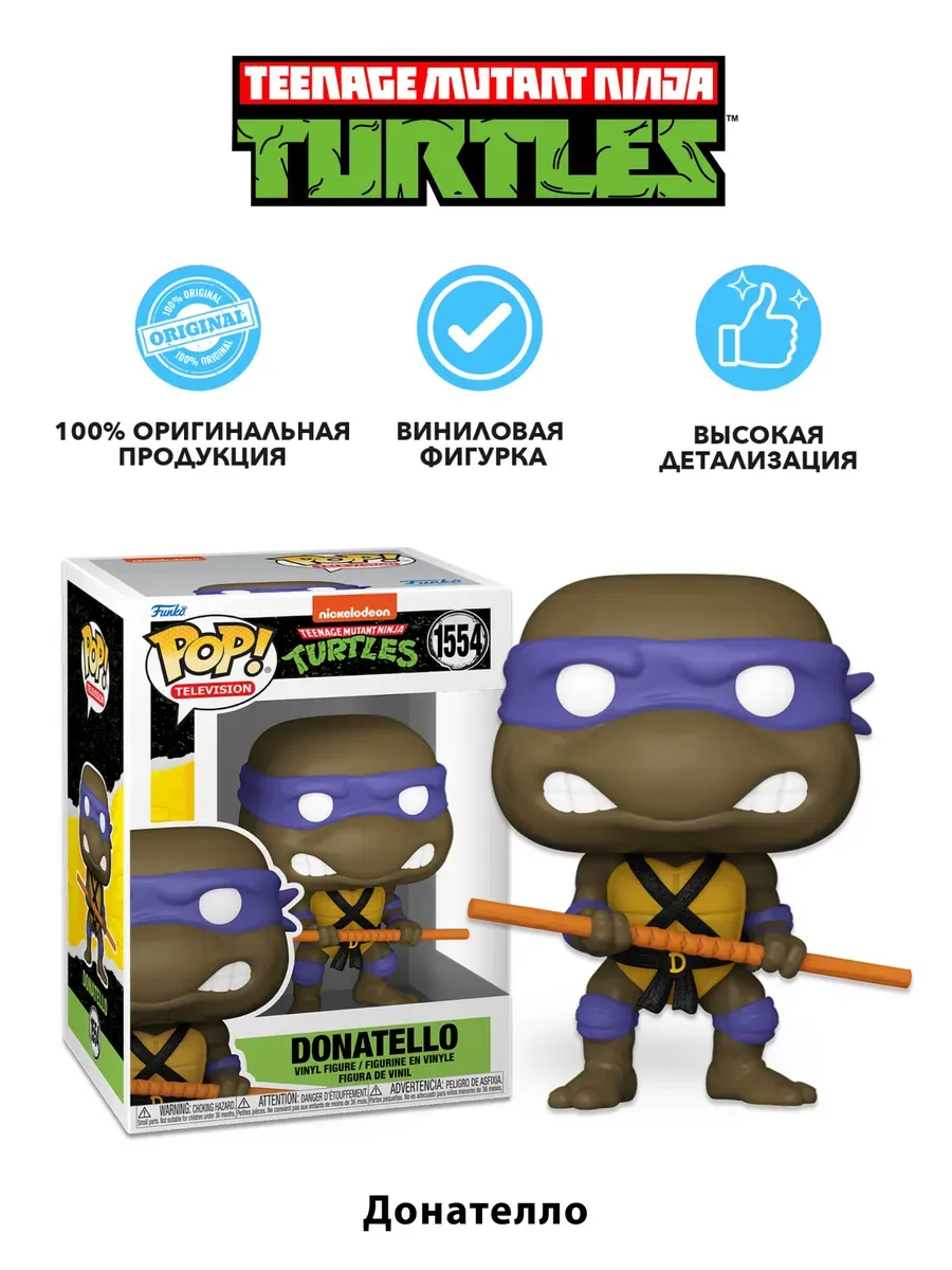 Фигурка Funko POP! TV Черепашки-ниндзя S4 Донателло