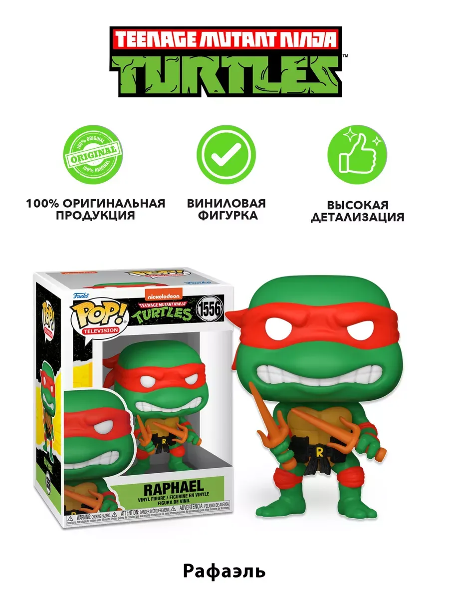 Фигурка Funko POP! TV Черепашки-ниндзя S4 Рафаэль (1556)