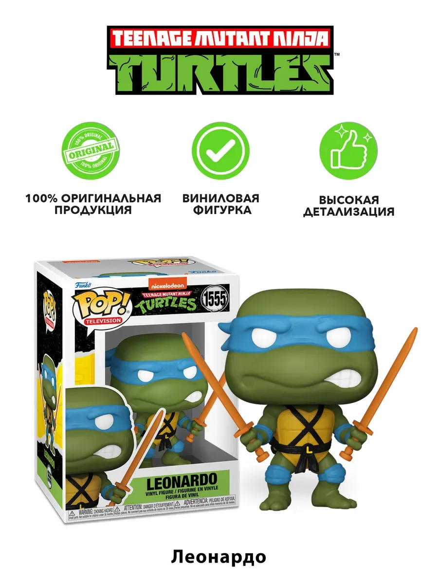 Фигурка Funko POP! TV Черепашки-ниндзя S4 Леонардо 1555