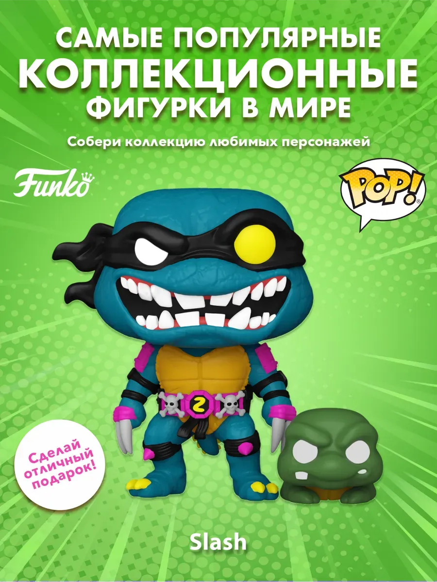 Фигурка Funko POP! TV Черепашки-ниндзя S4 Slash Слэш