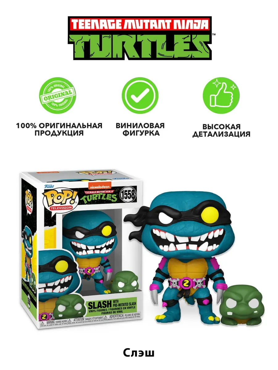 Фигурка Funko POP! TV Черепашки-ниндзя S4 Slash Слэш