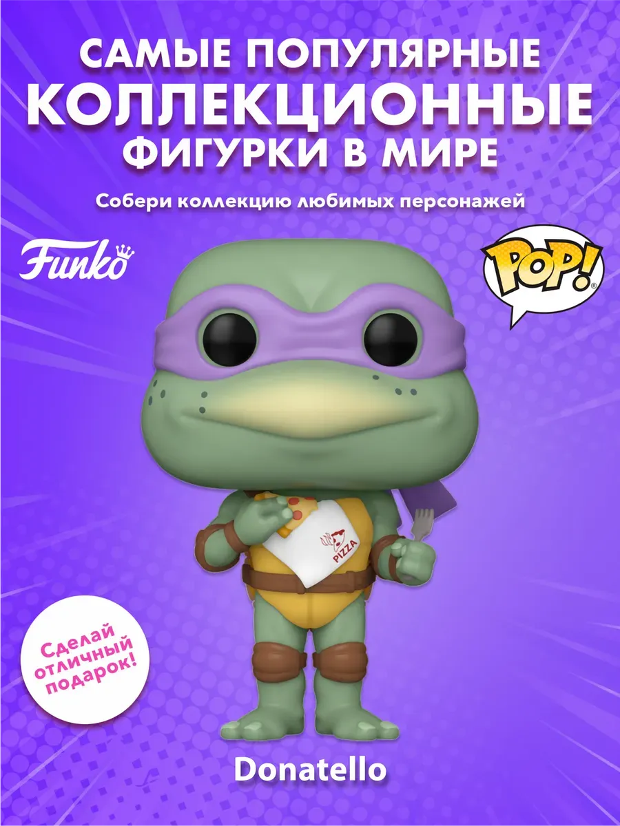 Фигурка Funko POP! Черепашки ниндзя Донателло w/Napkin