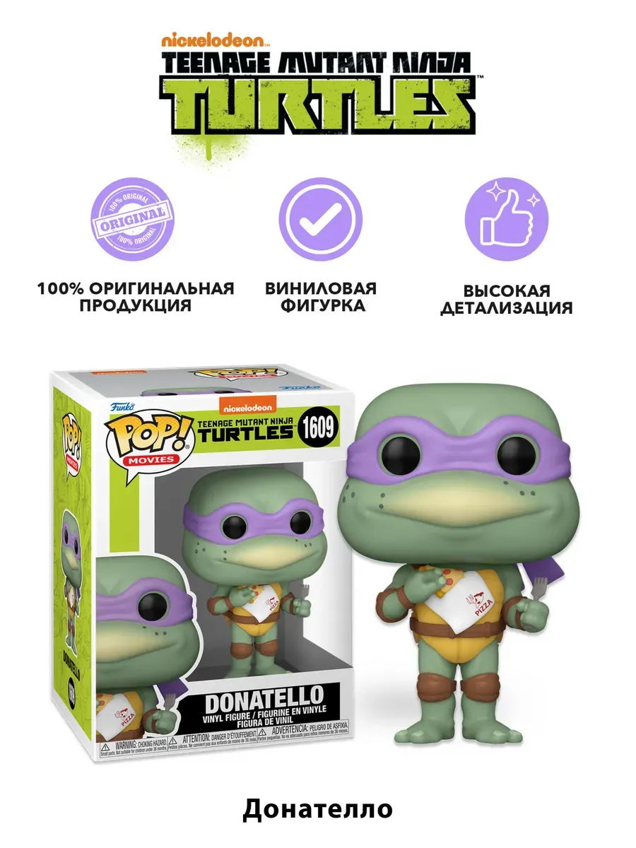 Фигурка Funko POP! Черепашки ниндзя Донателло w/Napkin
