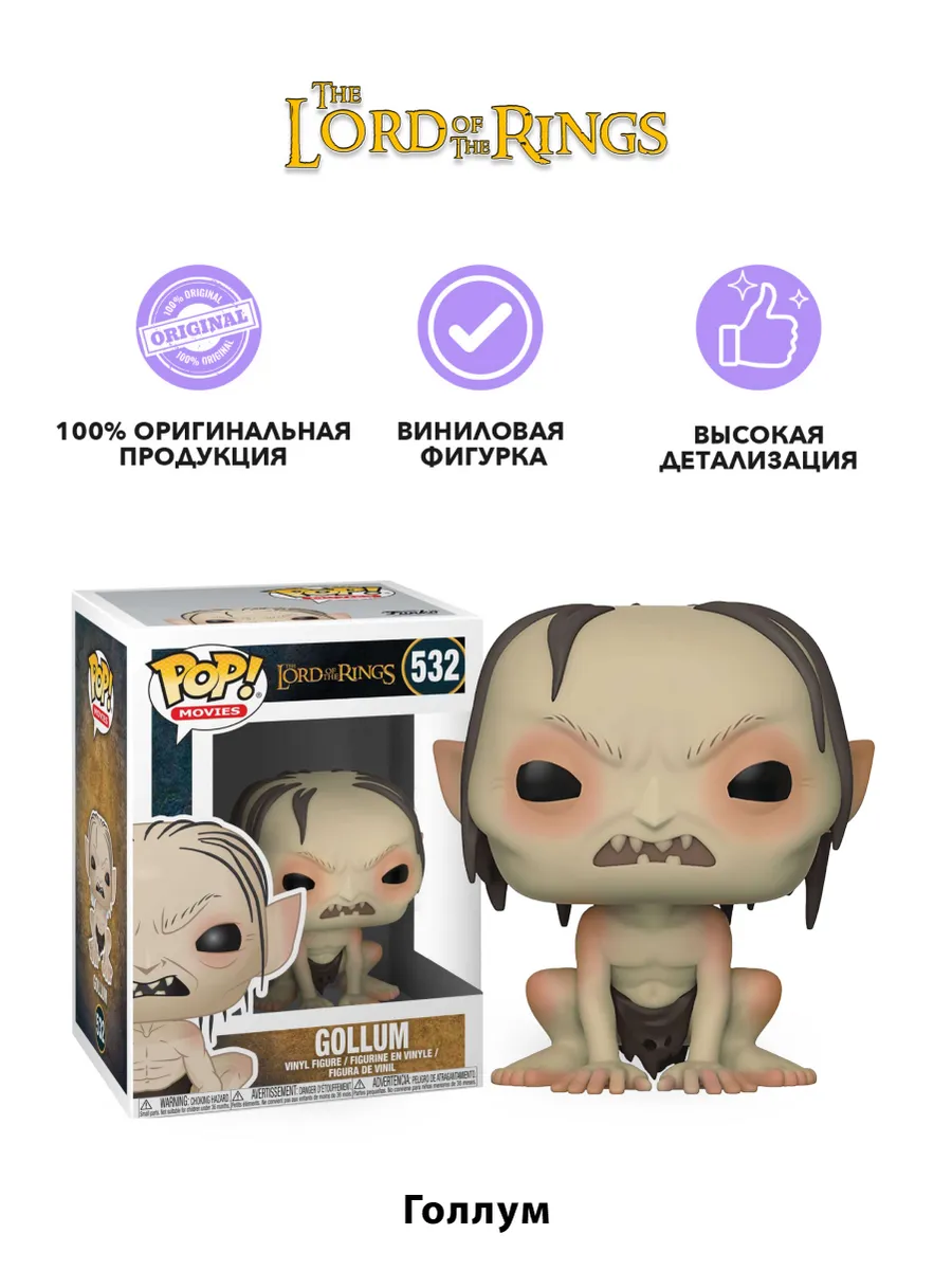 Фигурка Funko POP! LOTR/Hobbit S3 Gollum (532) 13559
