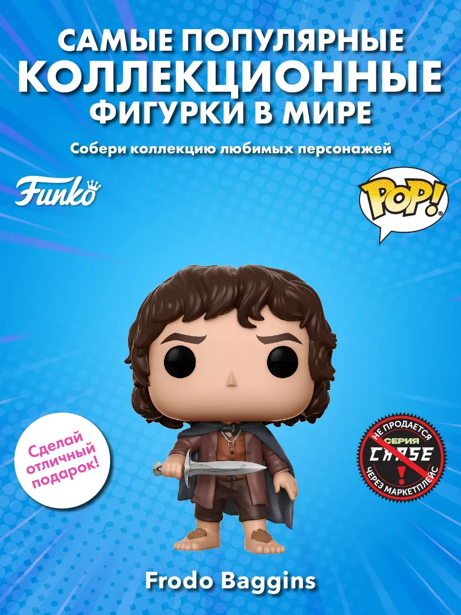 Фигурка Funko POP! Movies Властелин колец Фродо Беггинс