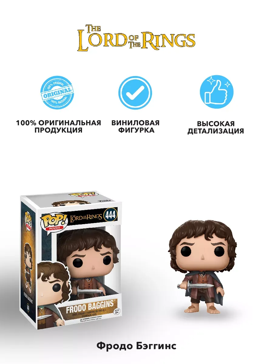 Фигурка Funko POP! Movies Властелин колец Фродо Беггинс