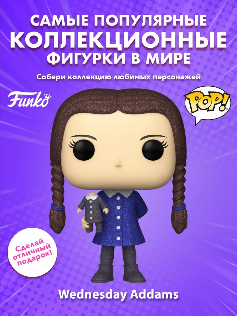 Фигурка Funko POP! TV Семейка Аддамс Уэнсдей DGLT BK 82389