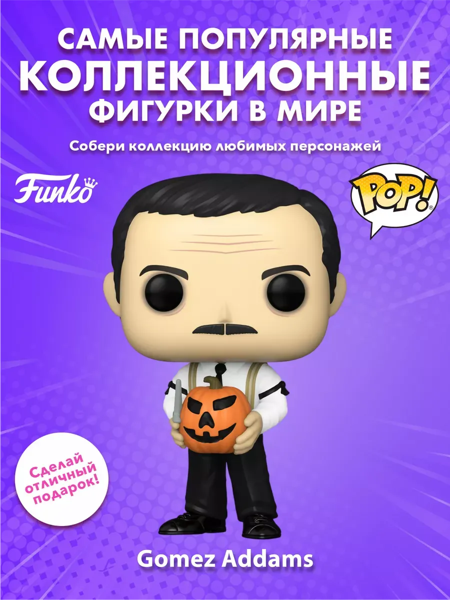 Фигурка Funko POP! TV Addams Family Gomez Addams 1548 81209