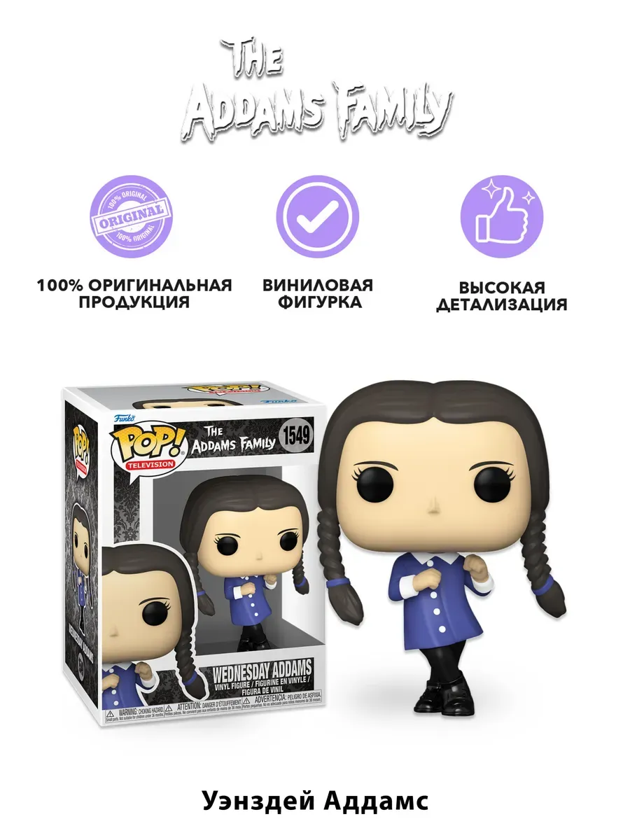 Фигурка Funko POP! TV Addams Family Wednesday Addams 81210