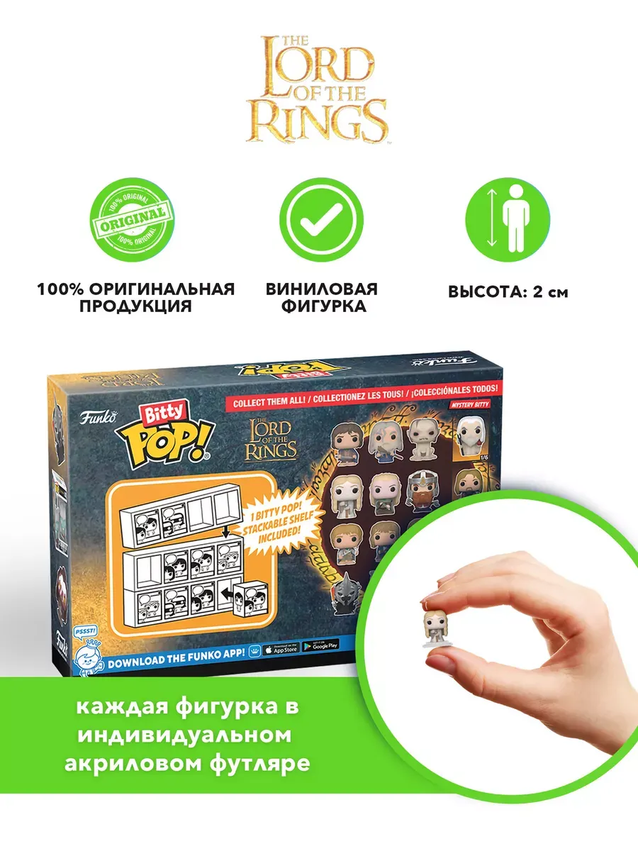 Фигурка Bitty Властелин колец Галадриэль Леголас Гимли +?