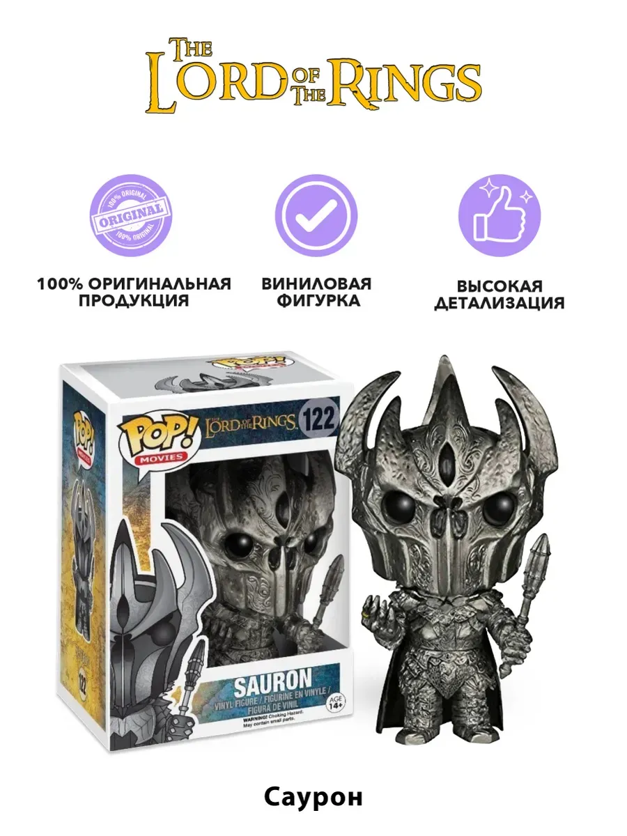 Фигурка Funko POP! Movies LOTR/Hobbit Sauron (122) 4580
