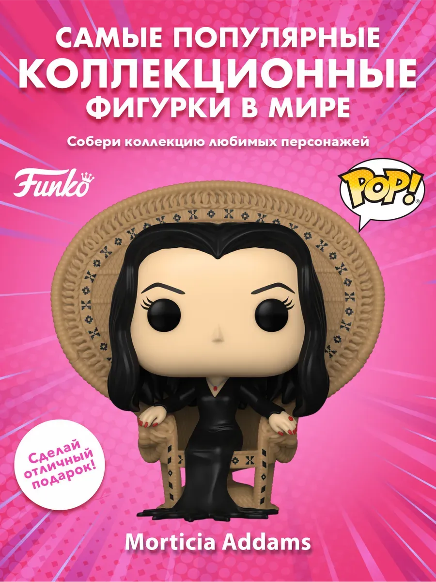 Фигурка Funko POP! TV Addams Family Morticia Addams in Chair