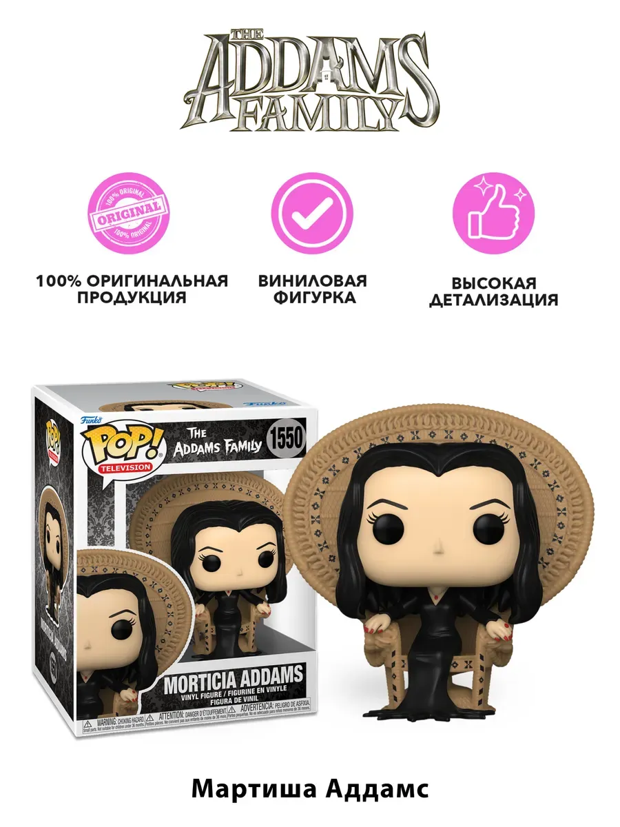 Фигурка Funko POP! TV Addams Family Morticia Addams in Chair