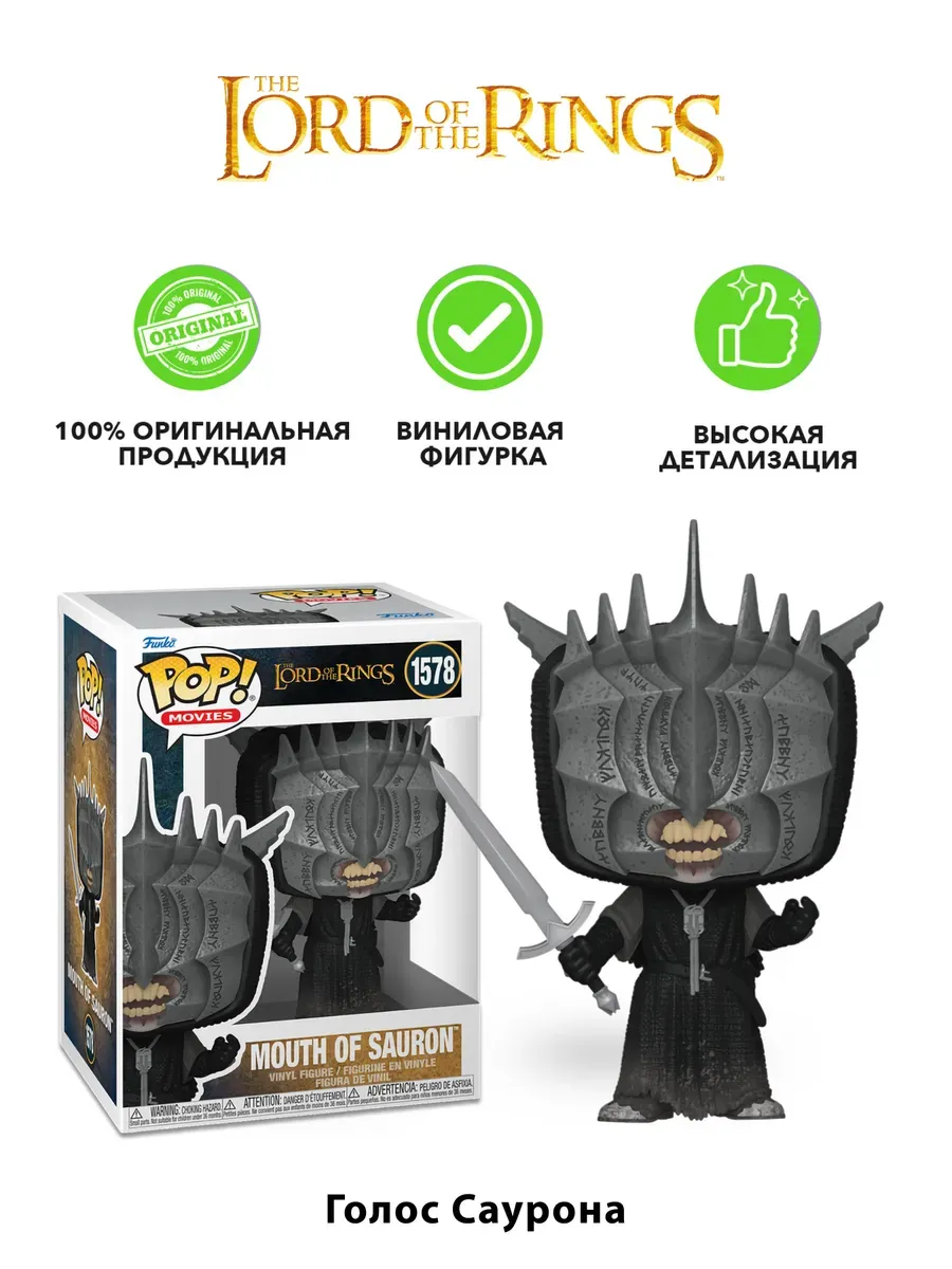Фигурка Funko POP! Movies LOTR Mouth of Sauron (1578) 80832 Фигурка Funko POP! Movies LOTR Mouth of Sauron (1578) 80832