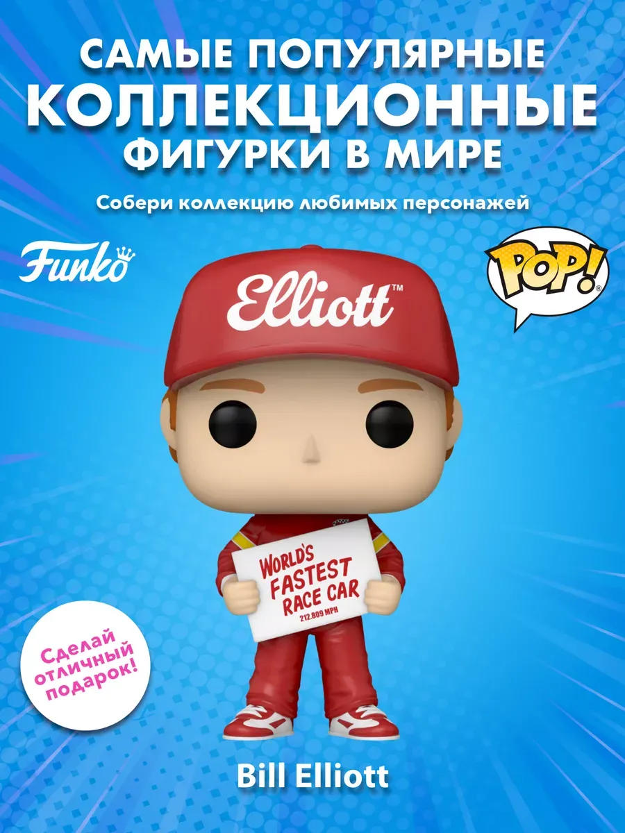 Фигурка Funko POP! NASCAR Билл Эллиот with Fastest Sign