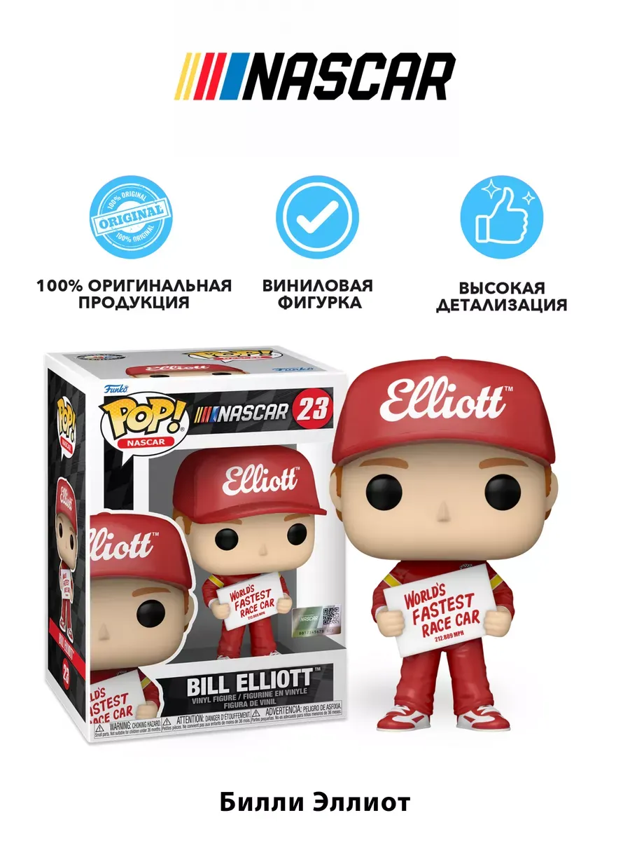 Фигурка Funko POP! NASCAR Билл Эллиот with Fastest Sign