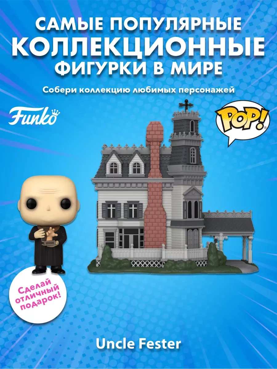 Фигурка Funko TV Addams Family Addams Home with Uncle Fester