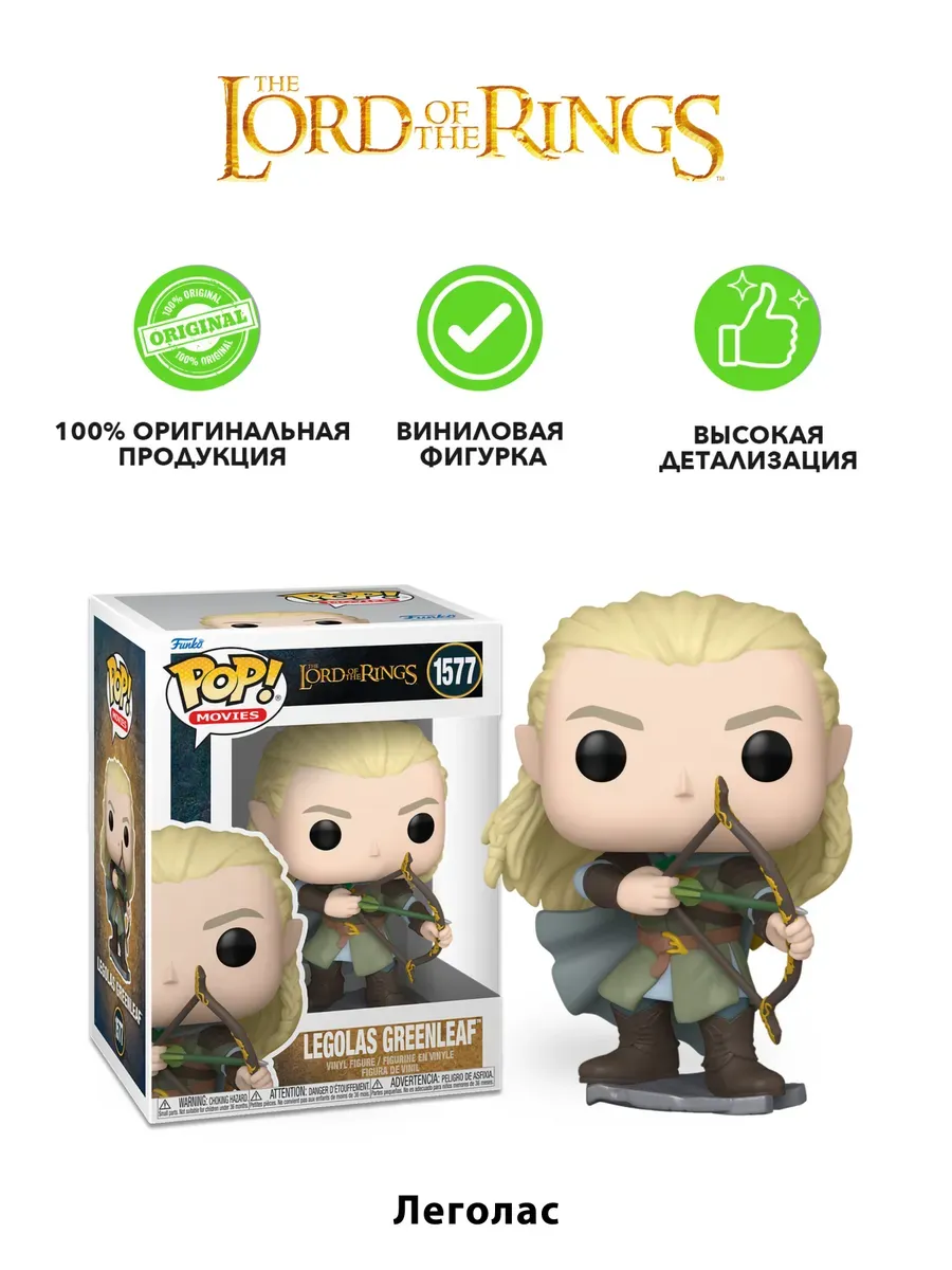 Фигурка Funko POP! Movies LOTR Legolas Greenleaf 1577