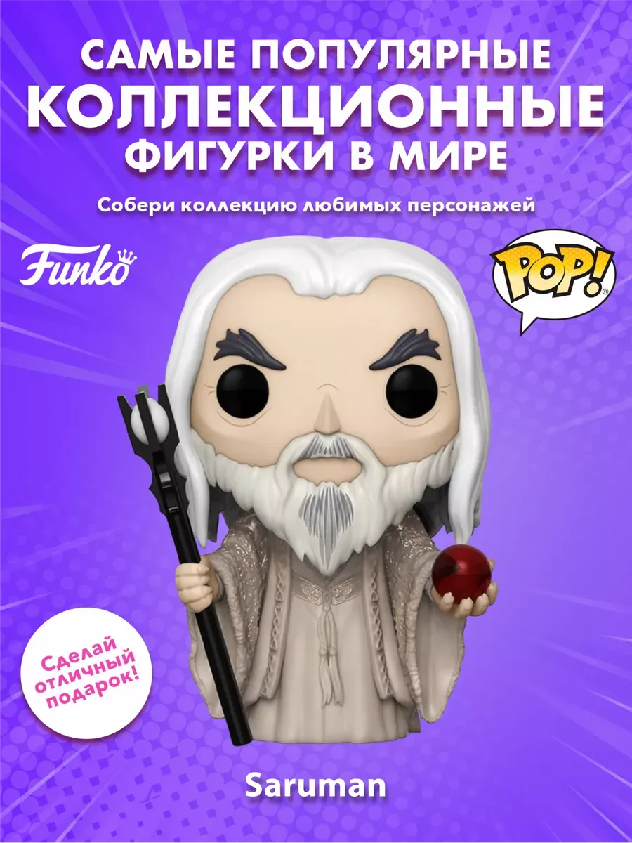 Фигурка Funko POP! Movies LOTR/Hobbit Saruman (447) 13555