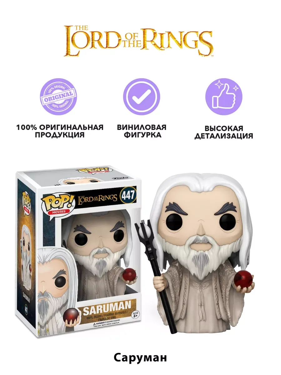 Фигурка Funko POP! Movies LOTR/Hobbit Saruman (447) 13555