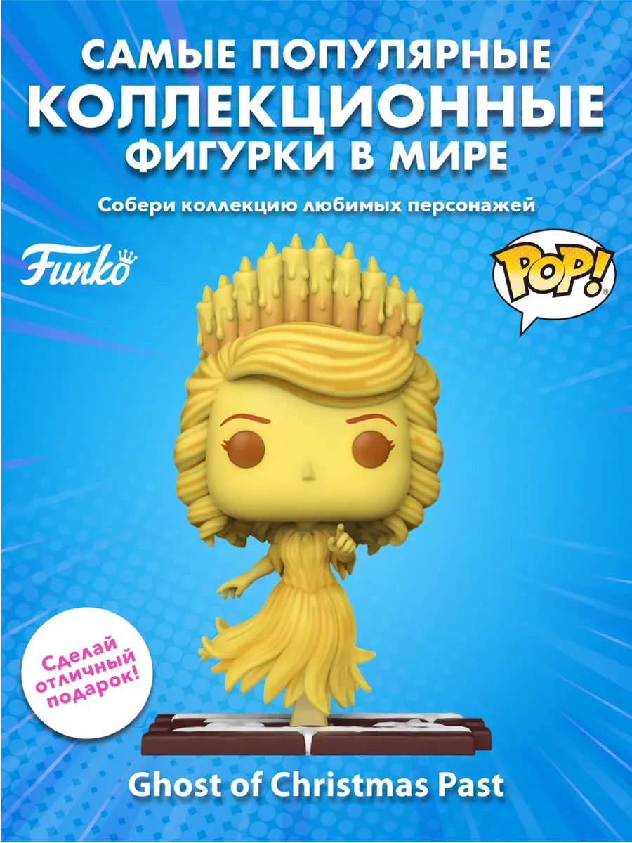 Фигурка Funko POP Призрак прошлого рождества GW