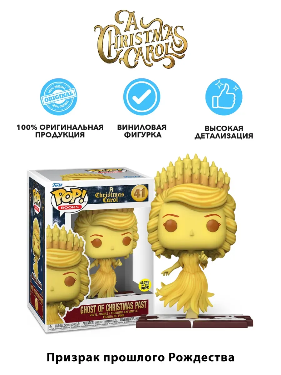 Фигурка Funko POP Призрак прошлого рождества GW