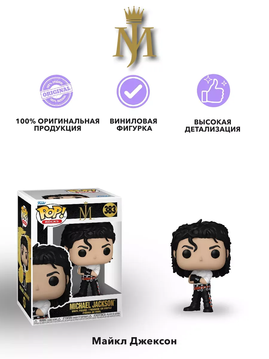 Фигурка Funko POP! Rocks Майкл Джексон Dirty Diana