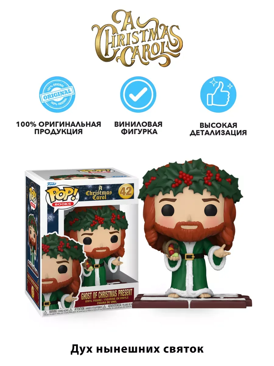 Фигурка Funko POP Призрак настоящего рождества