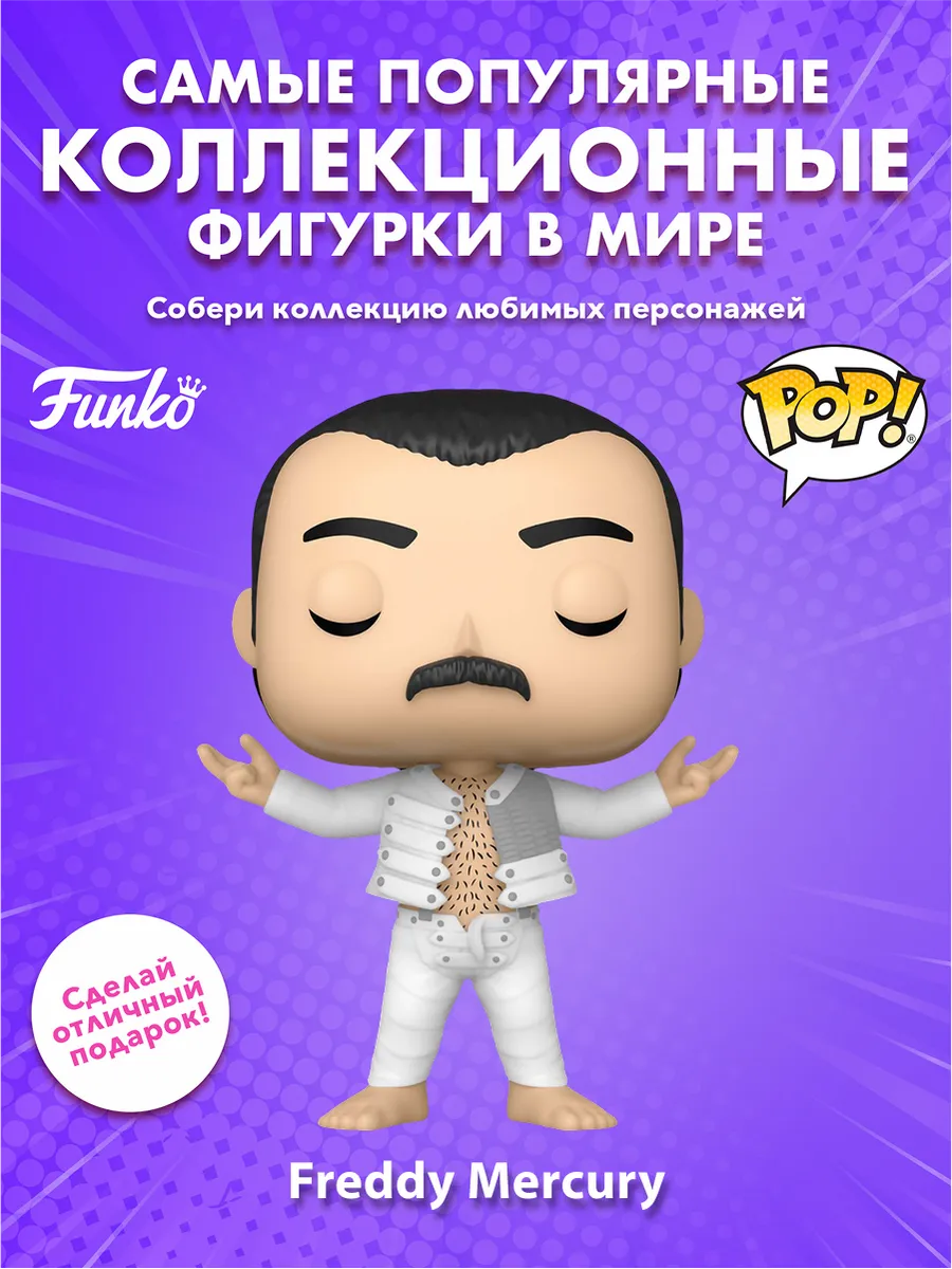 Фигурка Funko Queen Фредди Меркьюри I Was Born to Love You