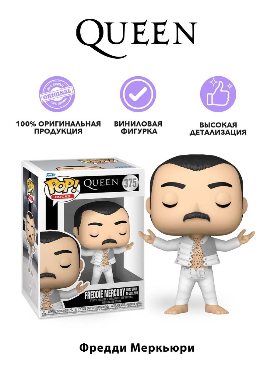 Фигурка Funko Queen Фредди Меркьюри I Was Born to Love You Фигурка Funko Queen Фредди Меркьюри I Was Born to Love You