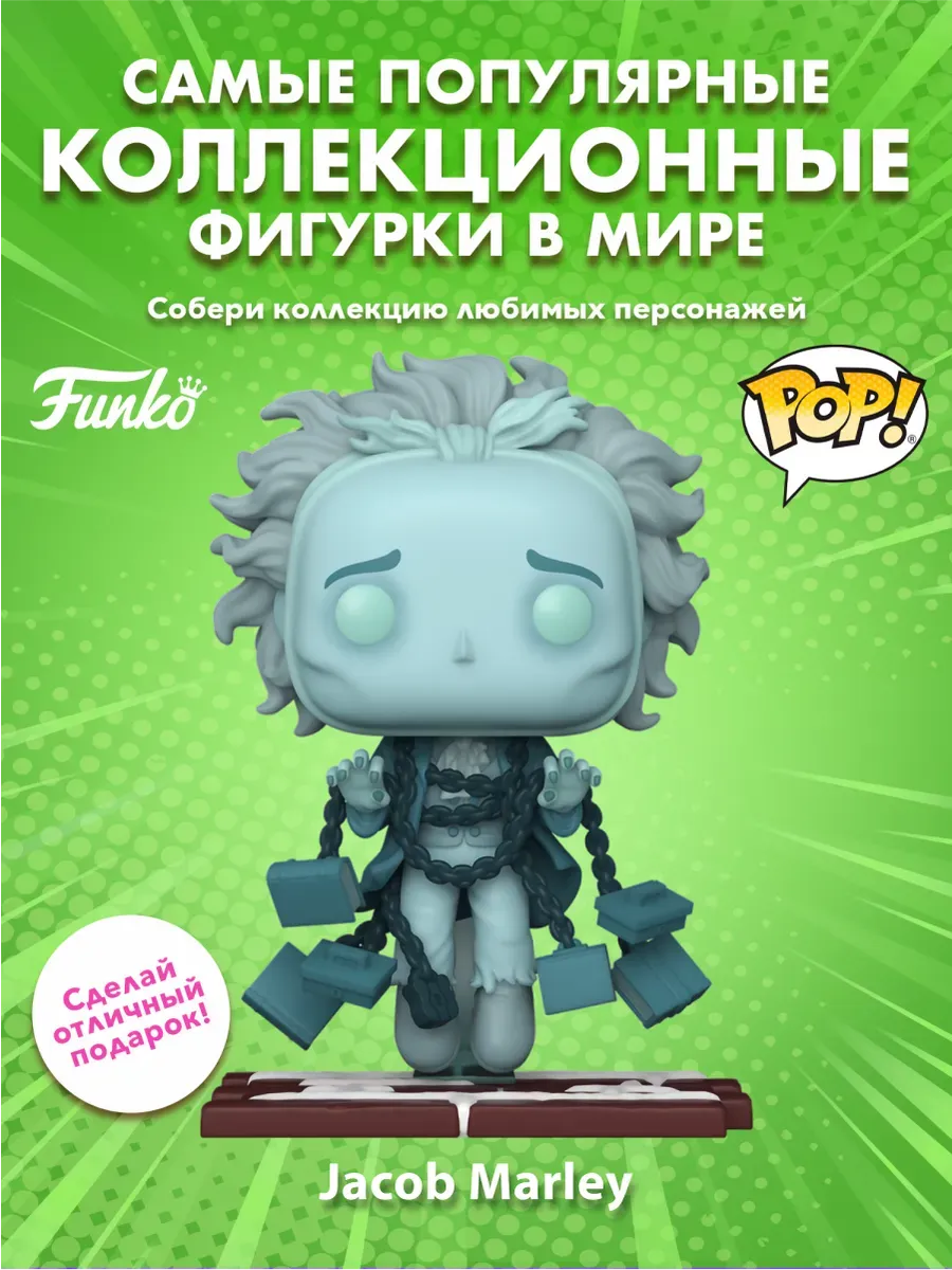 Фигурка Funko POP! Books Christmas Carol Джейкоб Марли (GW)