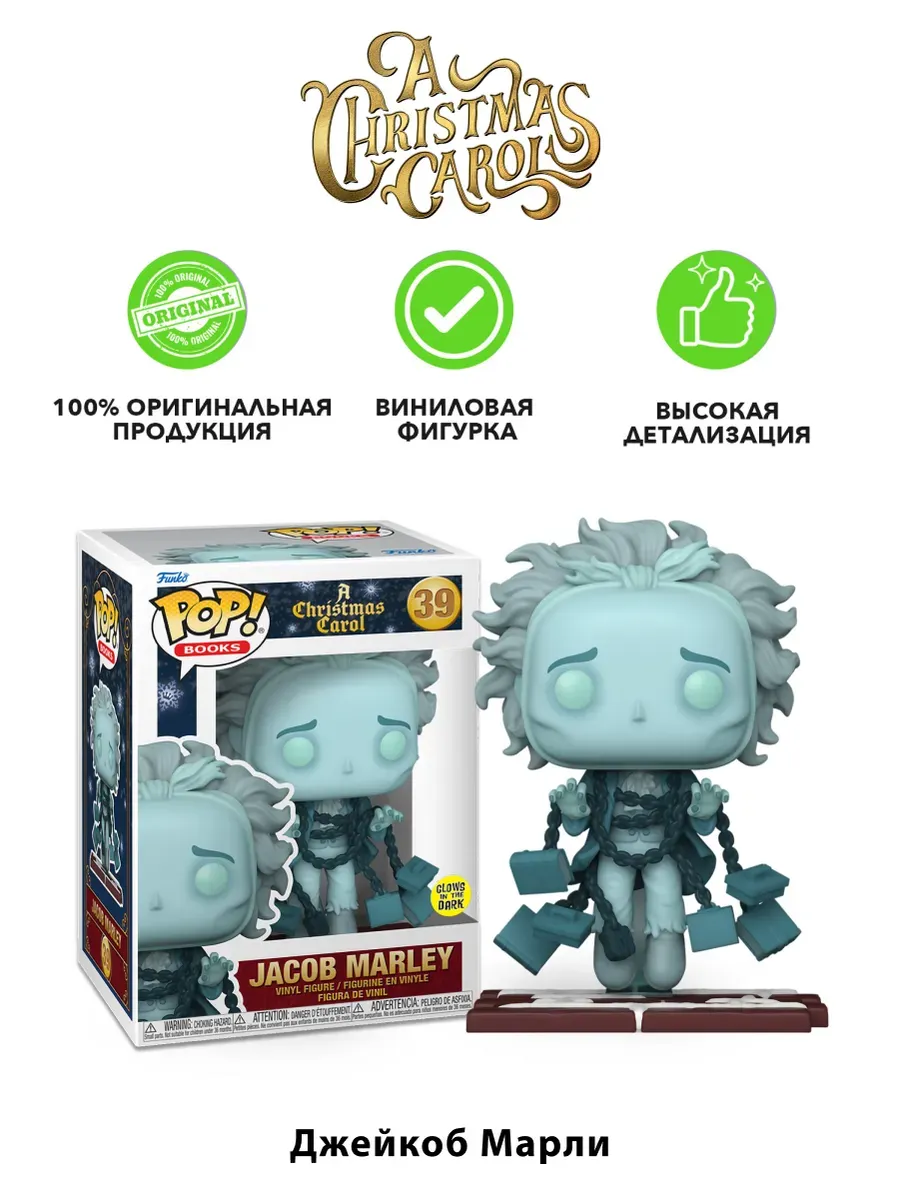 Фигурка Funko POP! Books Christmas Carol Джейкоб Марли (GW)