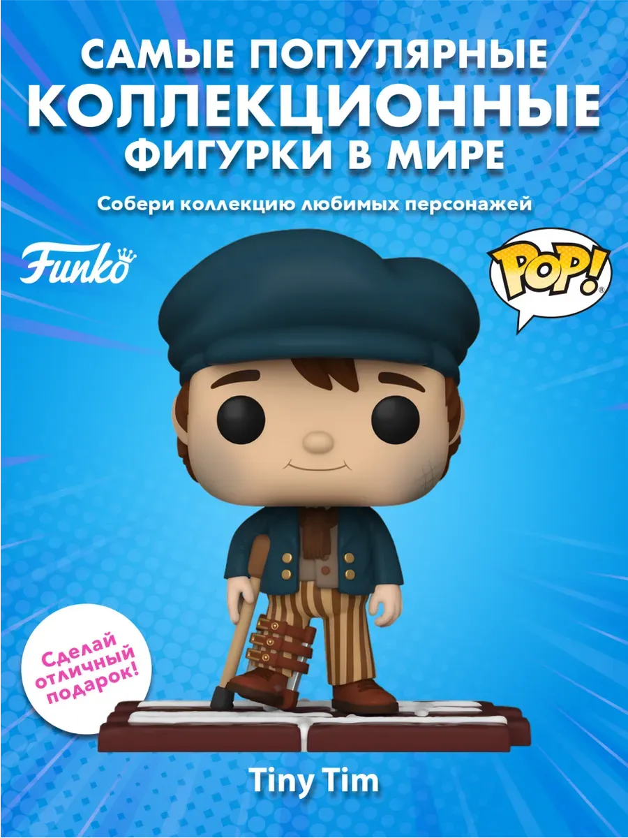 Фигурка Funko POP! Books Christmas Carol Крошка Тим (40)