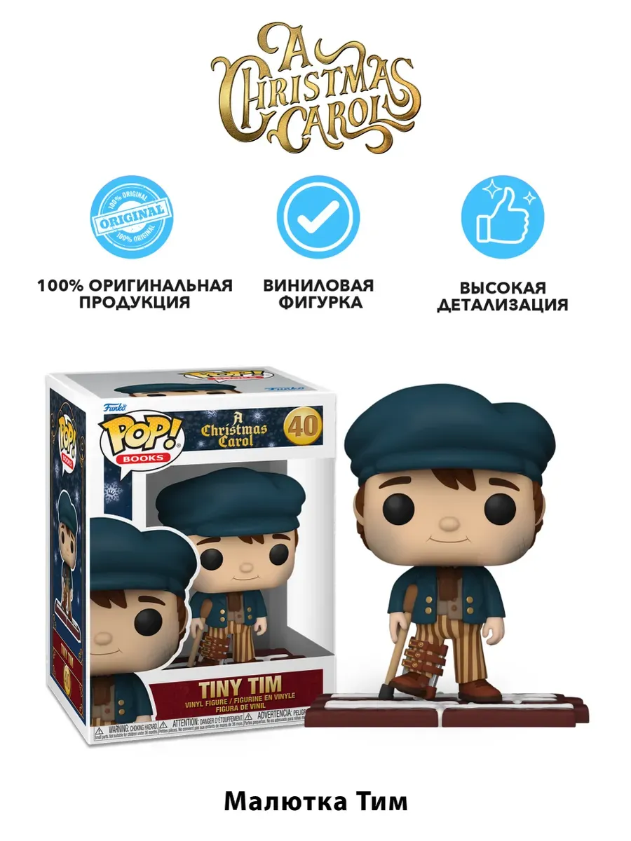 Фигурка Funko POP! Books Christmas Carol Крошка Тим (40)