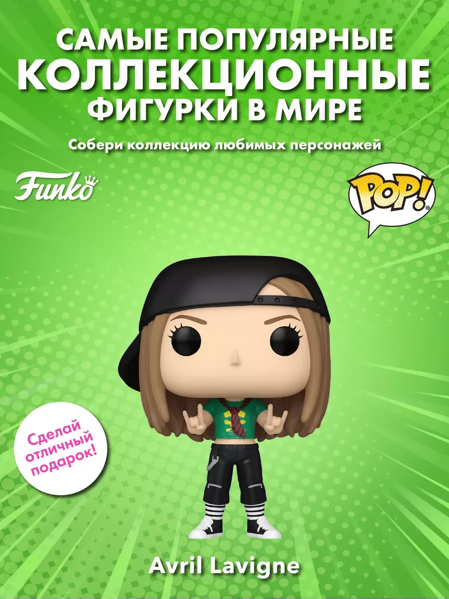 Фигурка Funko POP! Rocks Аврил Лавин Sk8ter Boi 390 75384