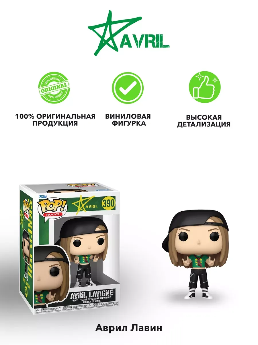Фигурка Funko POP! Rocks Аврил Лавин Sk8ter Boi 390 75384