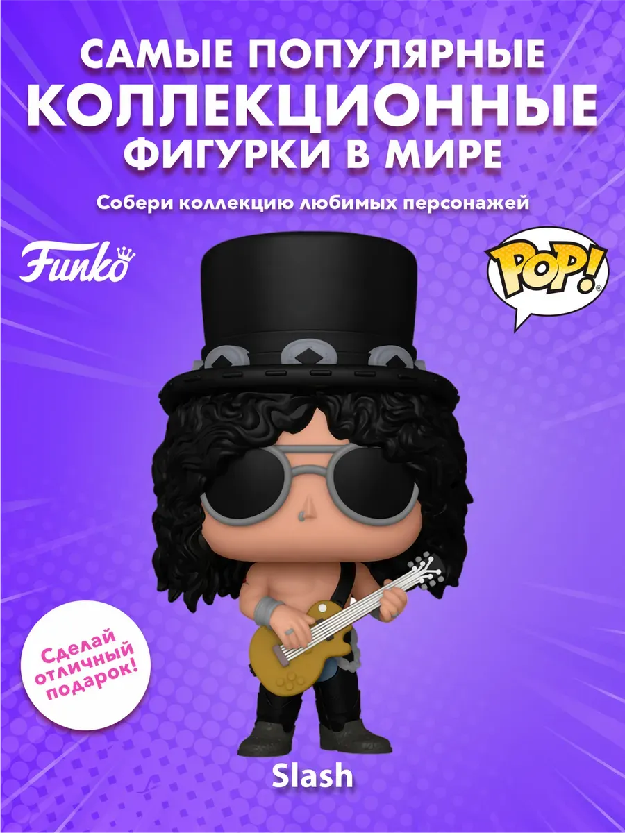 Фигурка Funko POP! Rocks Guns N' Roses Slash Shirtless