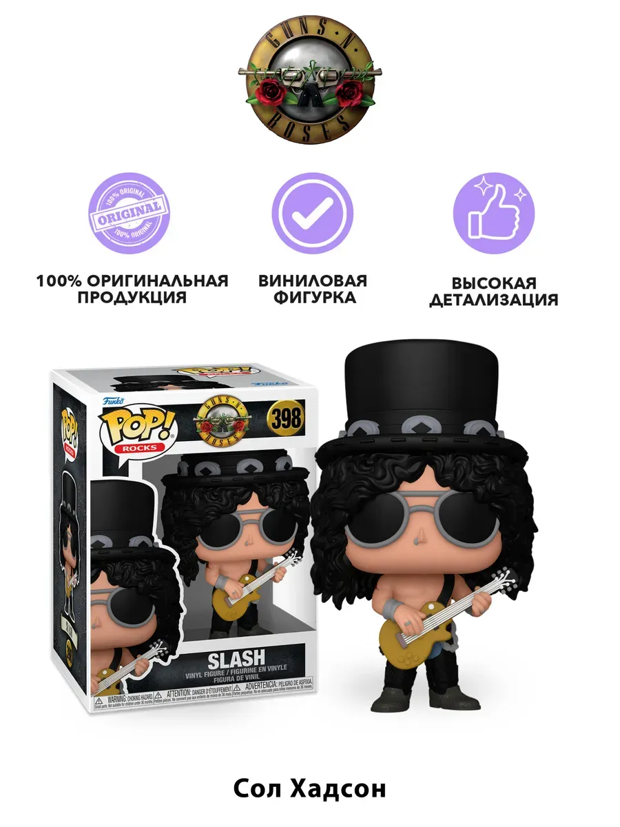 Фигурка Funko POP! Rocks Guns N' Roses Slash Shirtless