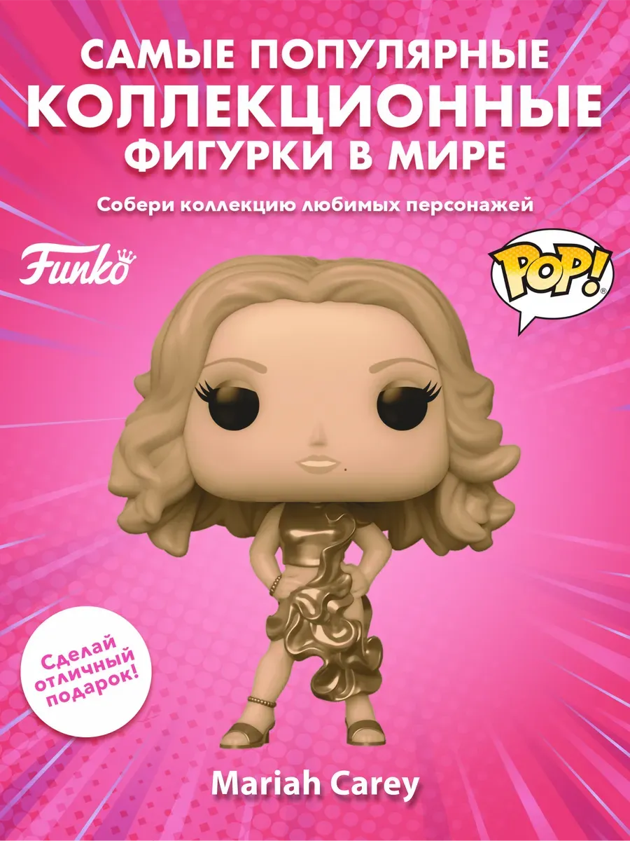 Фигурка Funko POP! Rocks Mariah Carey 75274