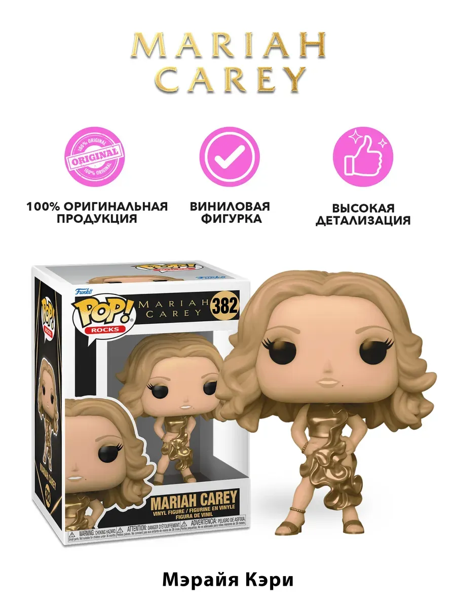 Фигурка Funko POP! Rocks Mariah Carey 75274