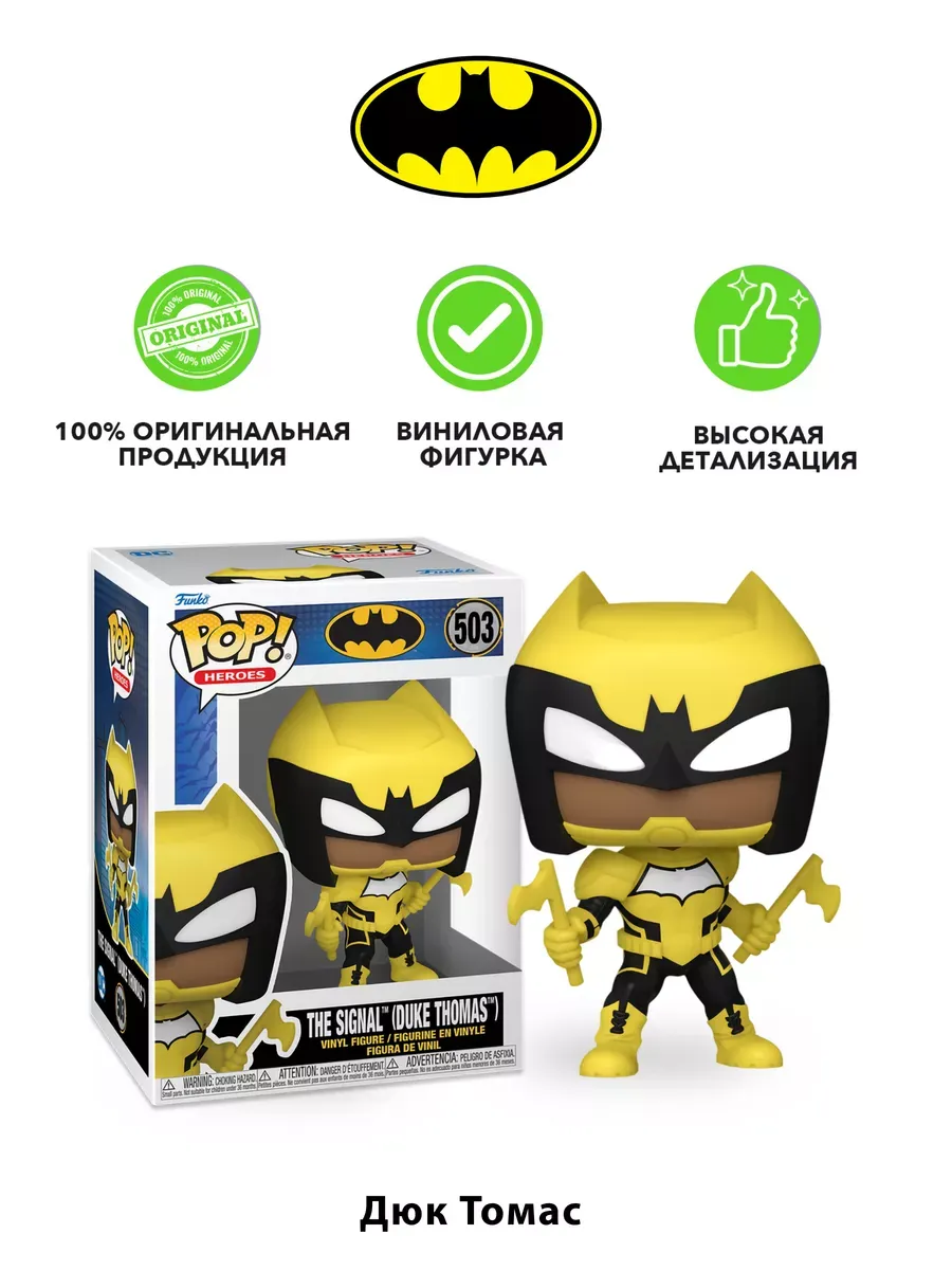Фигурка Funko POP! Heroes Бэтмен The Signal Дюк Томас
