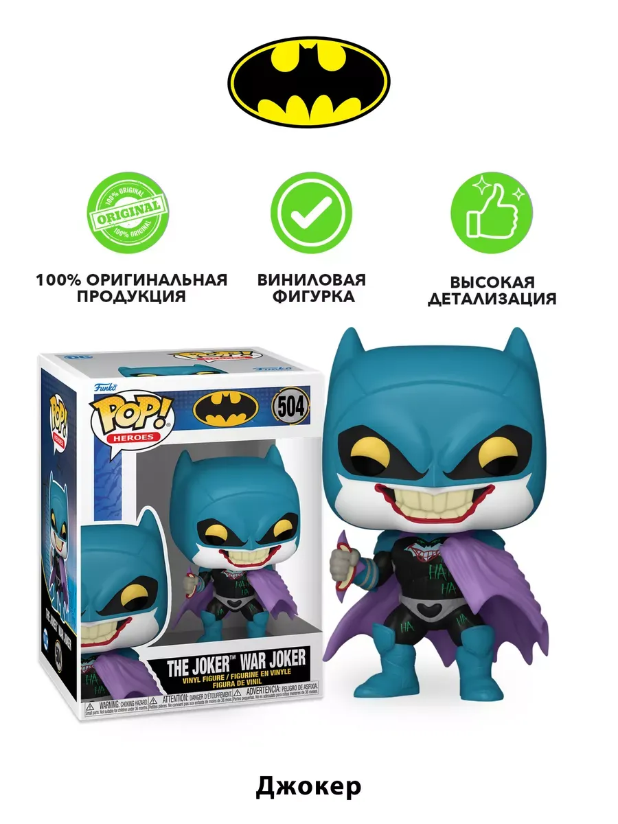 Фигурка Funko POP! Heroes Бэтмен Joker War Джокер