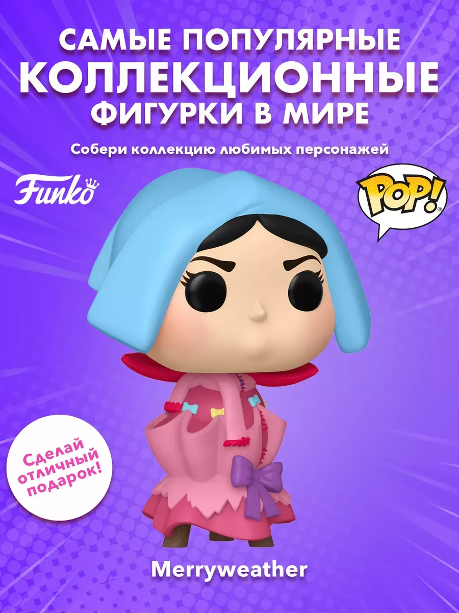 Фигурка Funko POP! Дисней Спящая красавица 65th Меривезер