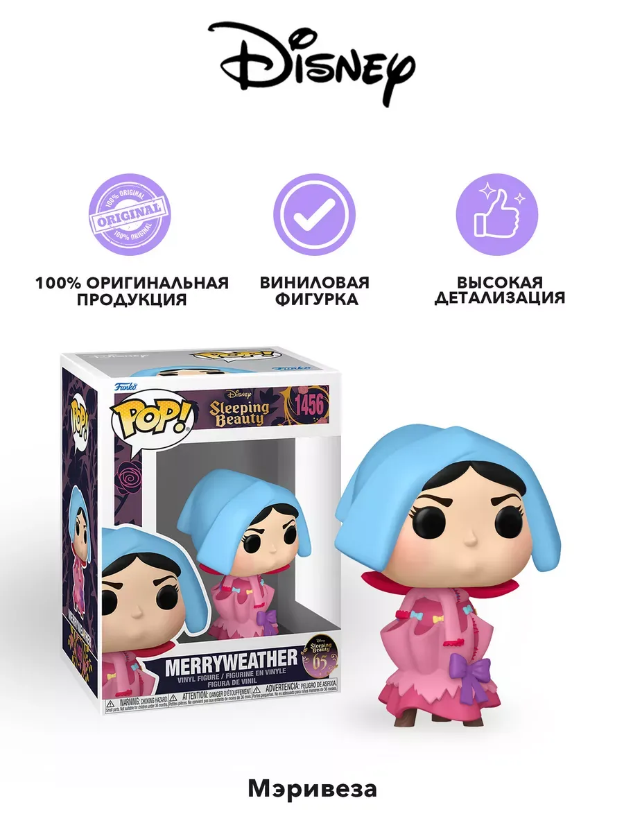 Фигурка Funko POP! Дисней Спящая красавица 65th Меривезер