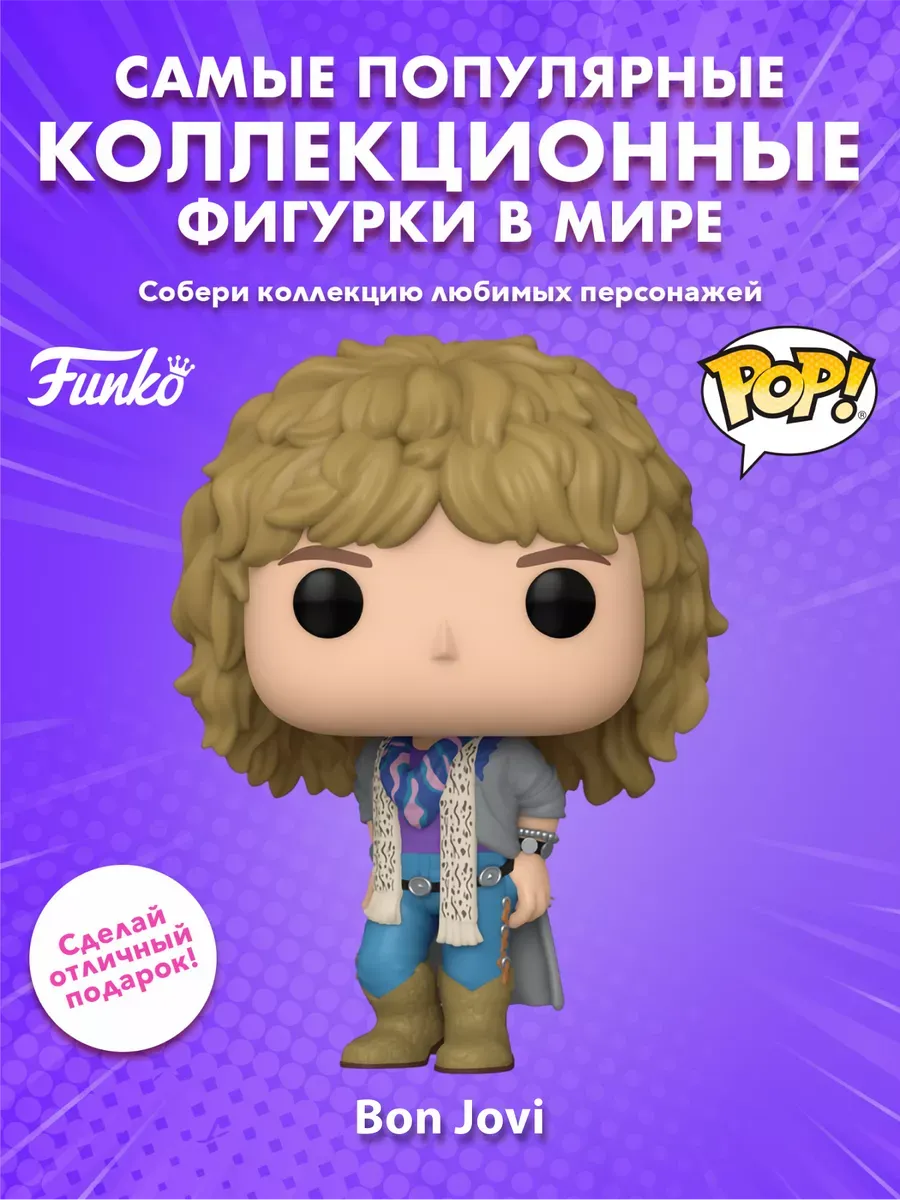 Фигурка Funko POP! Rocks Bon Jovi (1980's) (1636) 79707
